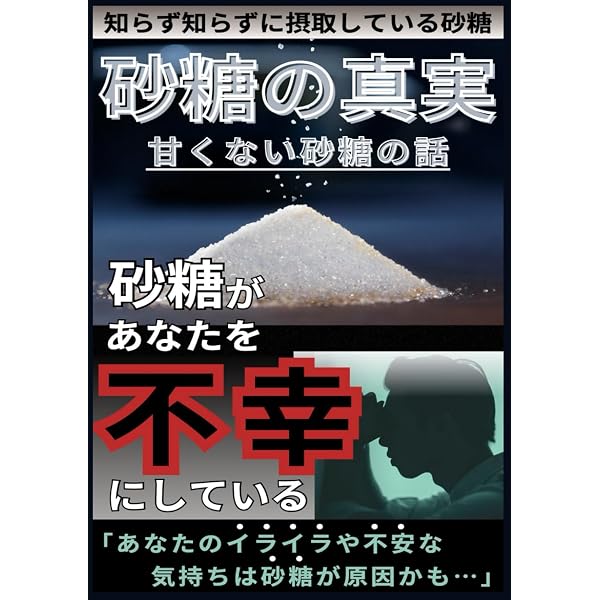 砂糖病 普及版: 甘い麻薬の正体 | ウイリアム ダフティ, Dufty,William